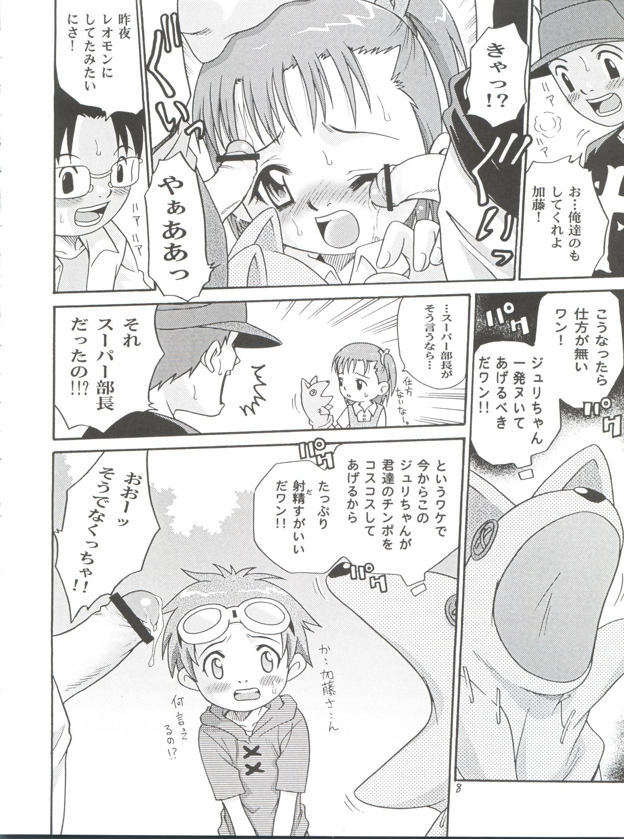 Takato Ijiri page 8 full