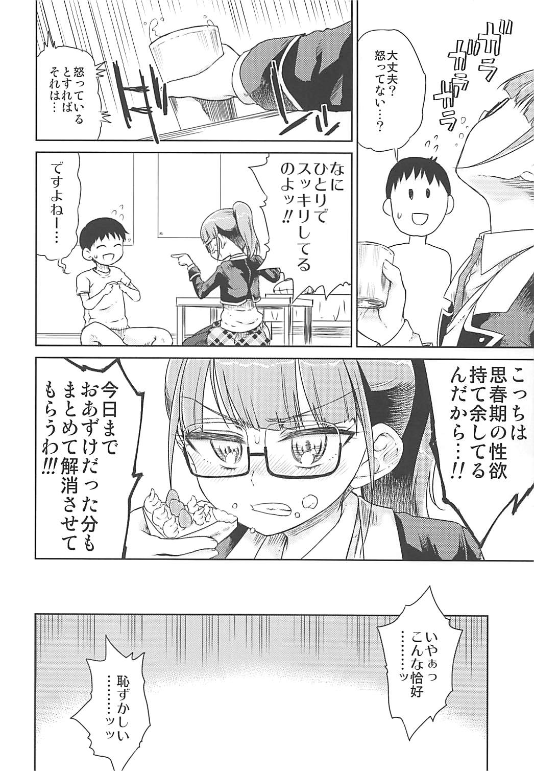 Mirei Militia page 11 full