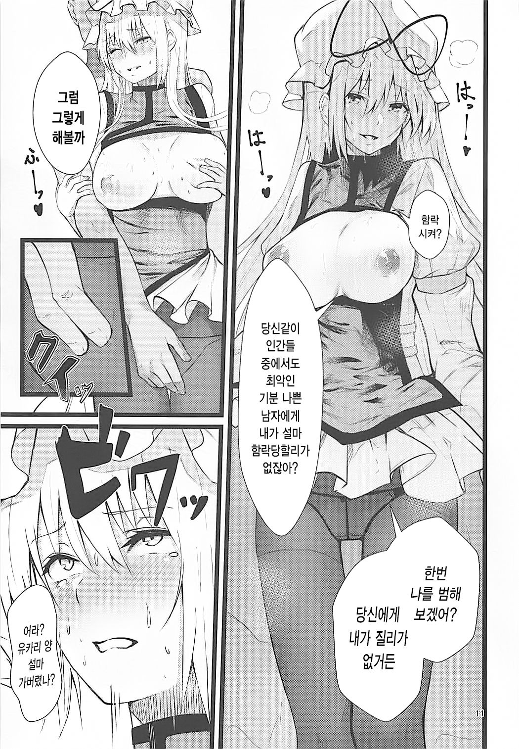 Yakumo Yukari Saimin Nikubenki-ka | 야쿠모 유카리 최면 육변기화 page 11 full