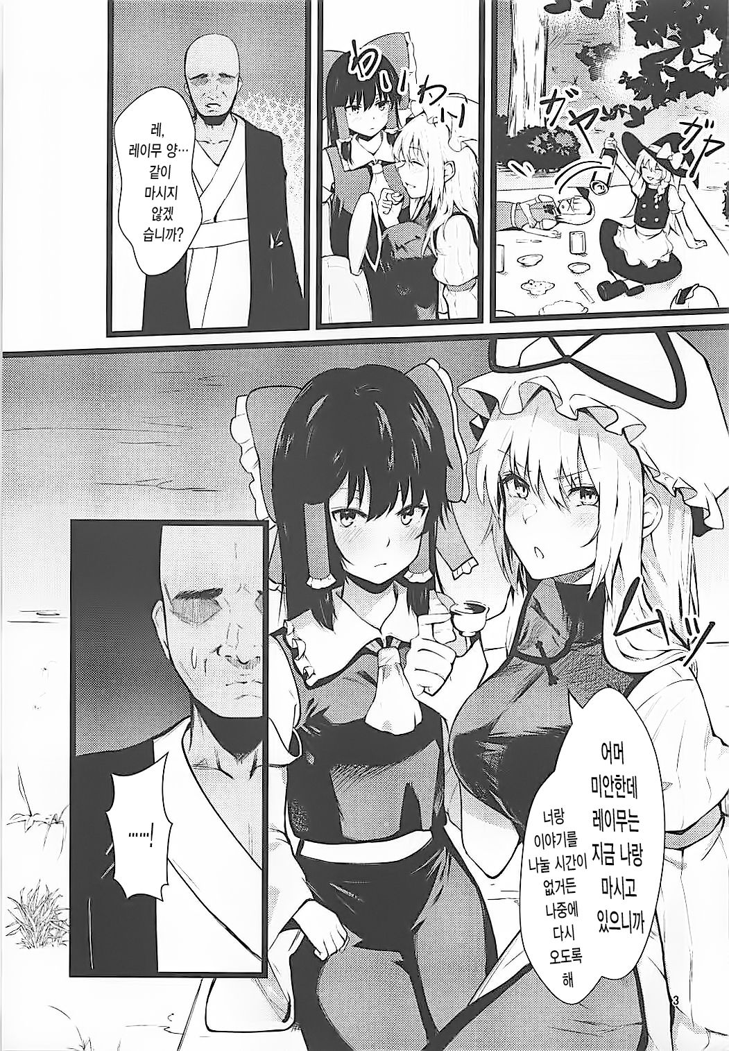 Yakumo Yukari Saimin Nikubenki-ka | 야쿠모 유카리 최면 육변기화 page 3 full