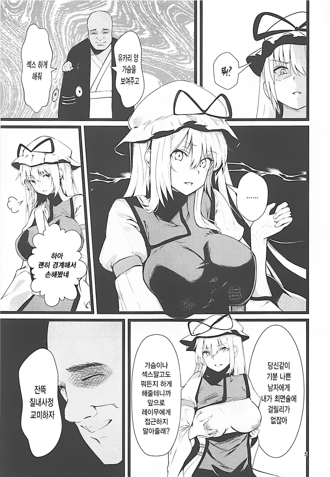 Yakumo Yukari Saimin Nikubenki-ka | 야쿠모 유카리 최면 육변기화 page 5 full