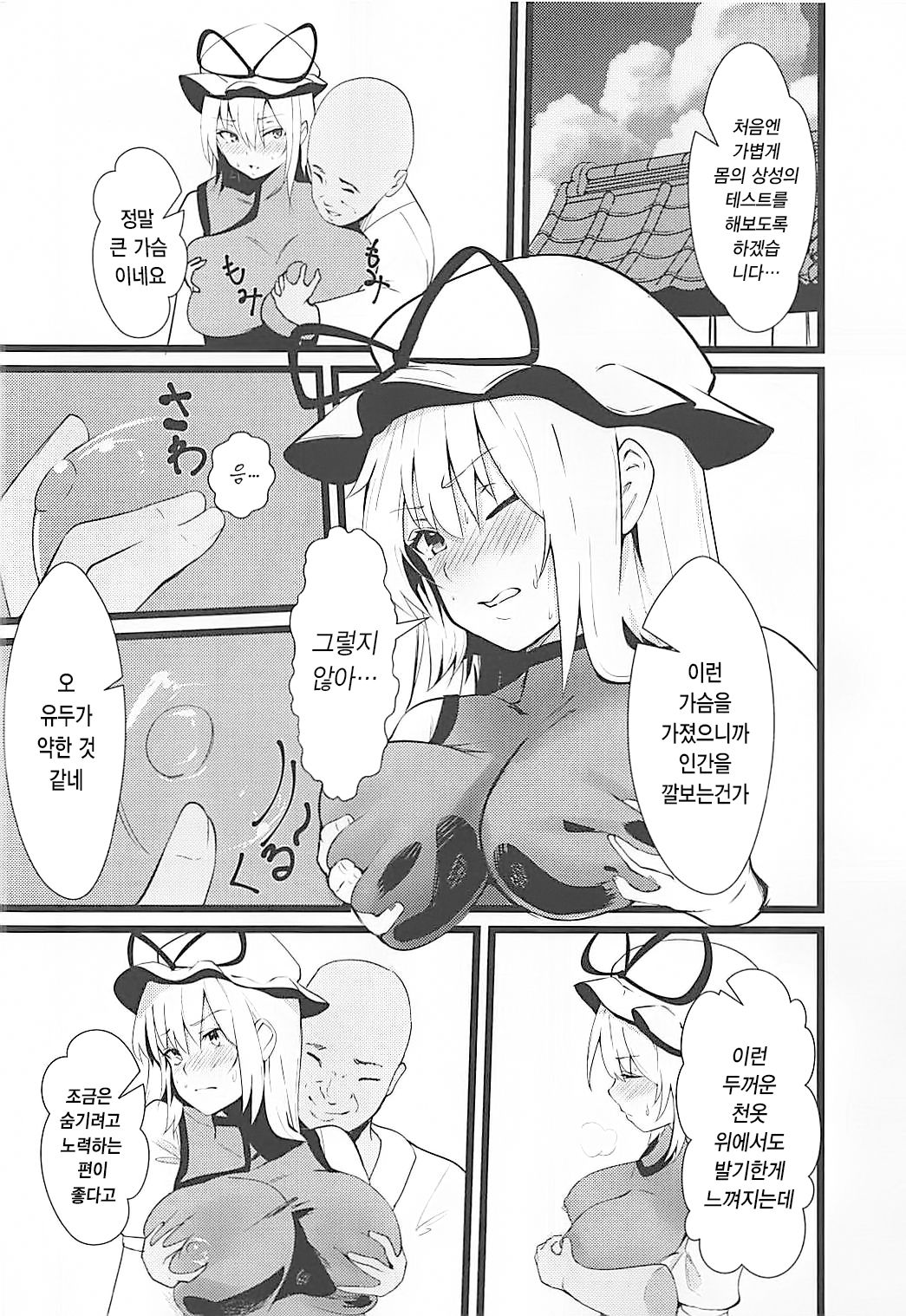 Yakumo Yukari Saimin Nikubenki-ka | 야쿠모 유카리 최면 육변기화 page 6 full