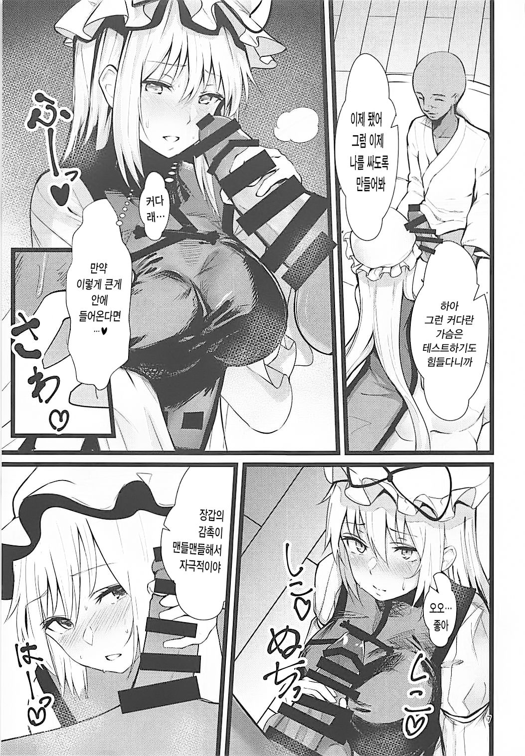 Yakumo Yukari Saimin Nikubenki-ka | 야쿠모 유카리 최면 육변기화 page 7 full