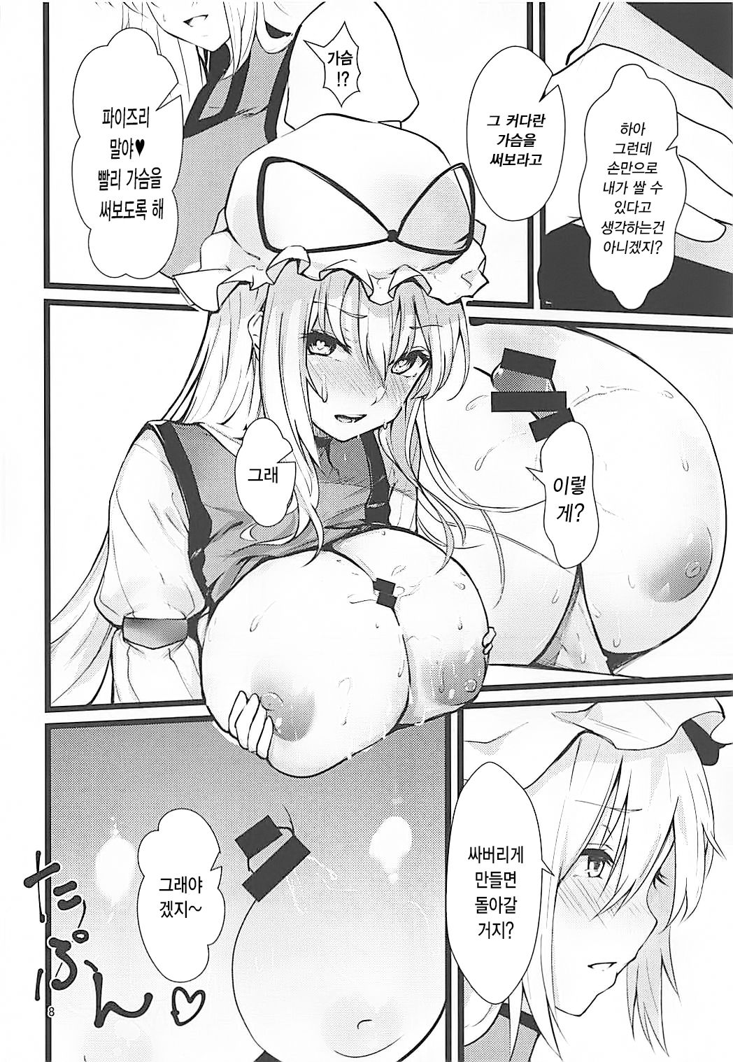 Yakumo Yukari Saimin Nikubenki-ka | 야쿠모 유카리 최면 육변기화 page 8 full