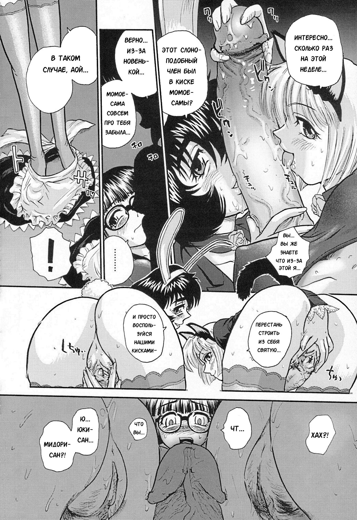 Phallic Girls page 11 full