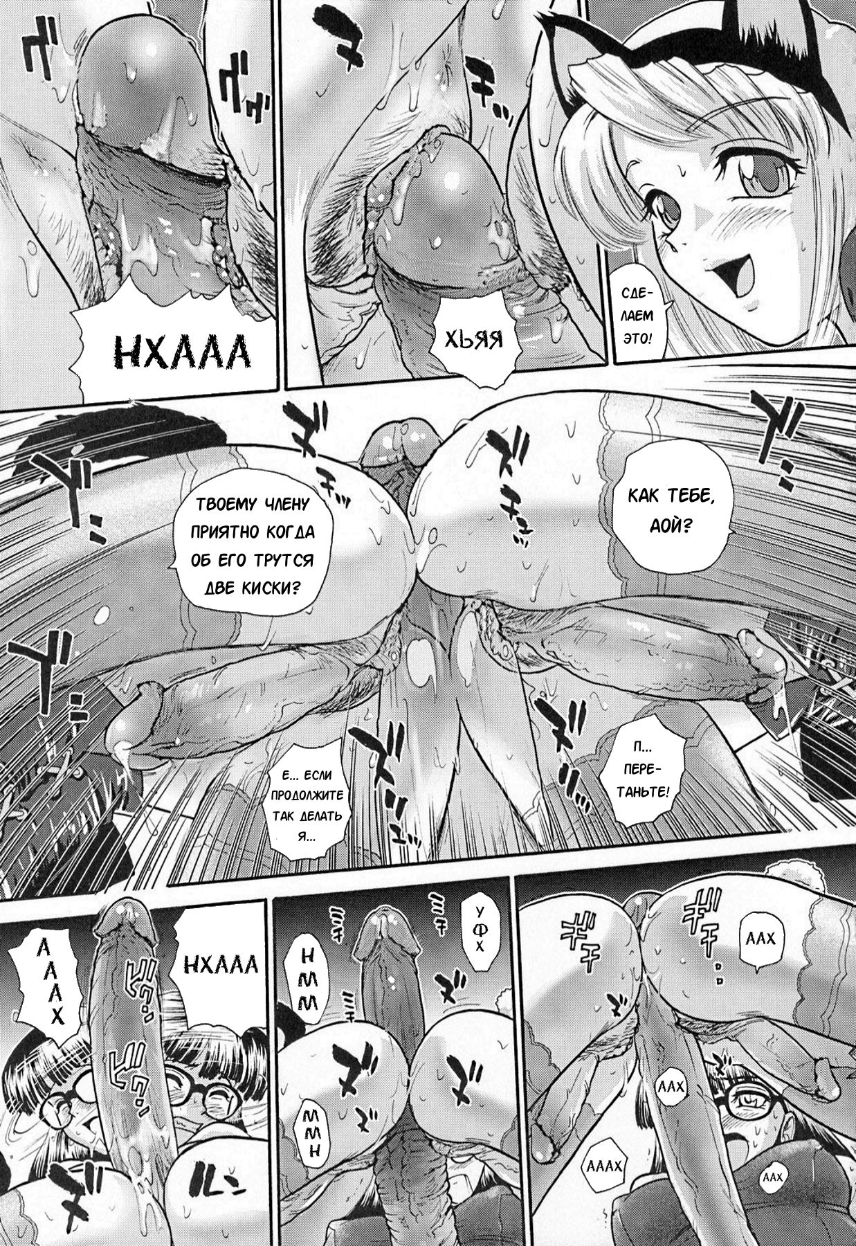 Phallic Girls page 12 full