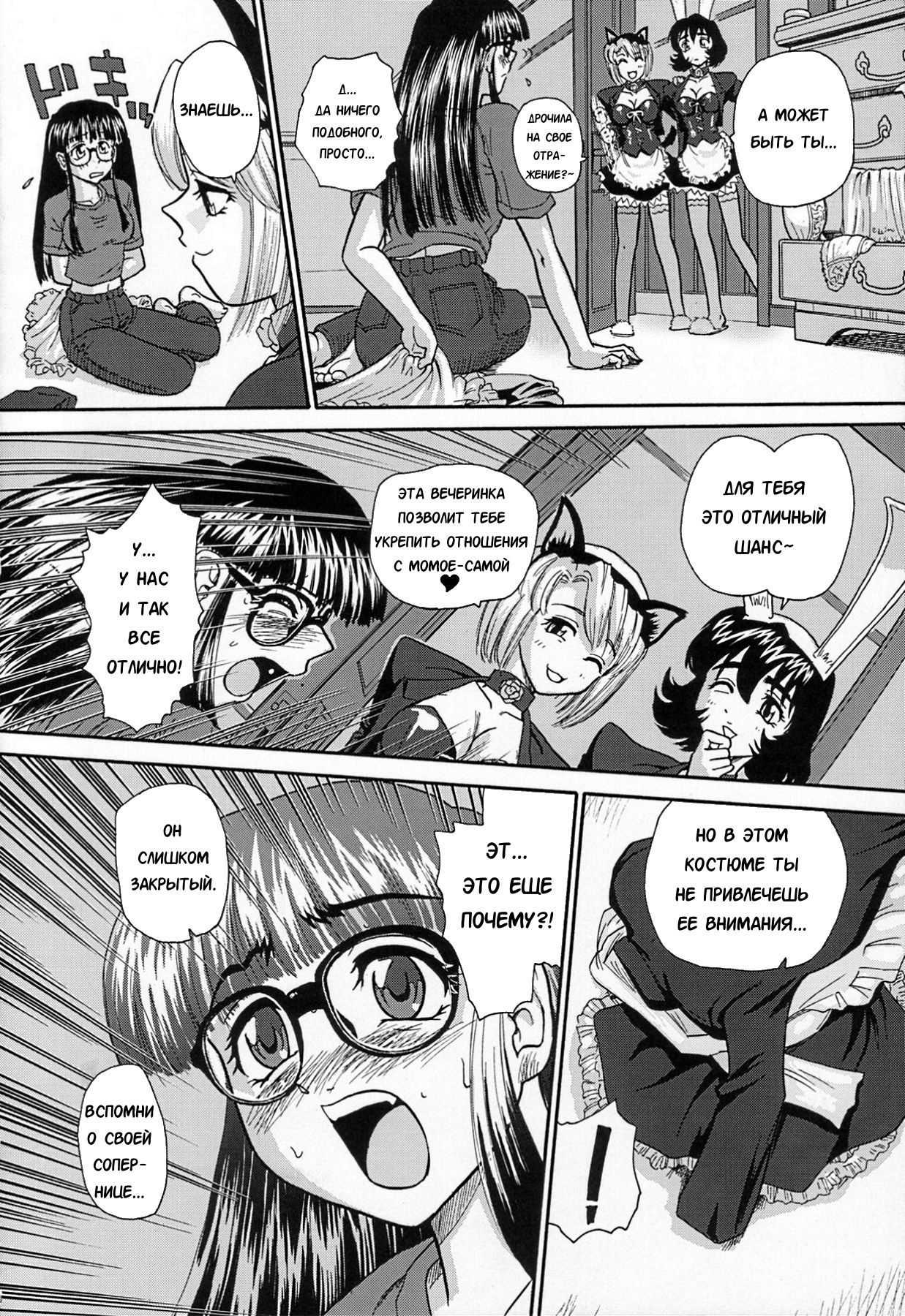 Phallic Girls page 5 full