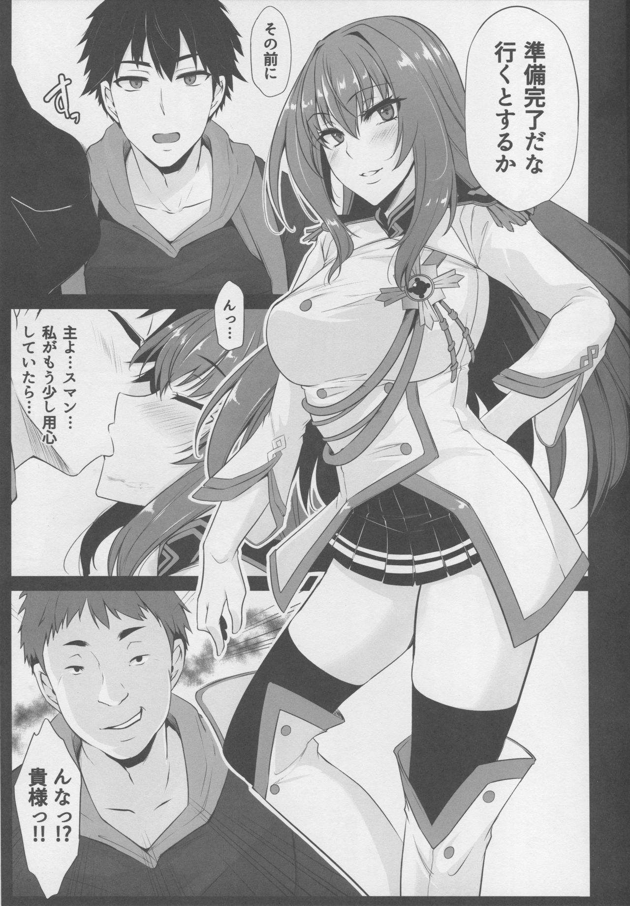 Boku no Ochita Yari page 4 full