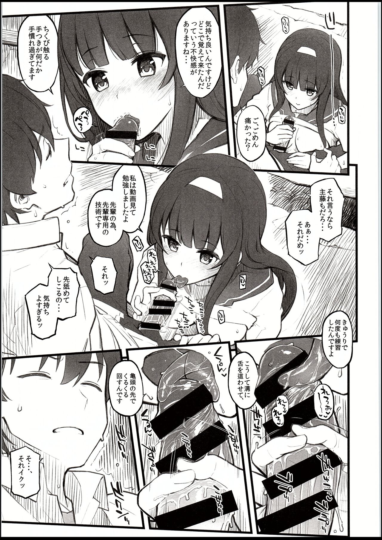 Natsu no Hi, Kouhai to, Bus-tei de. page 12 full