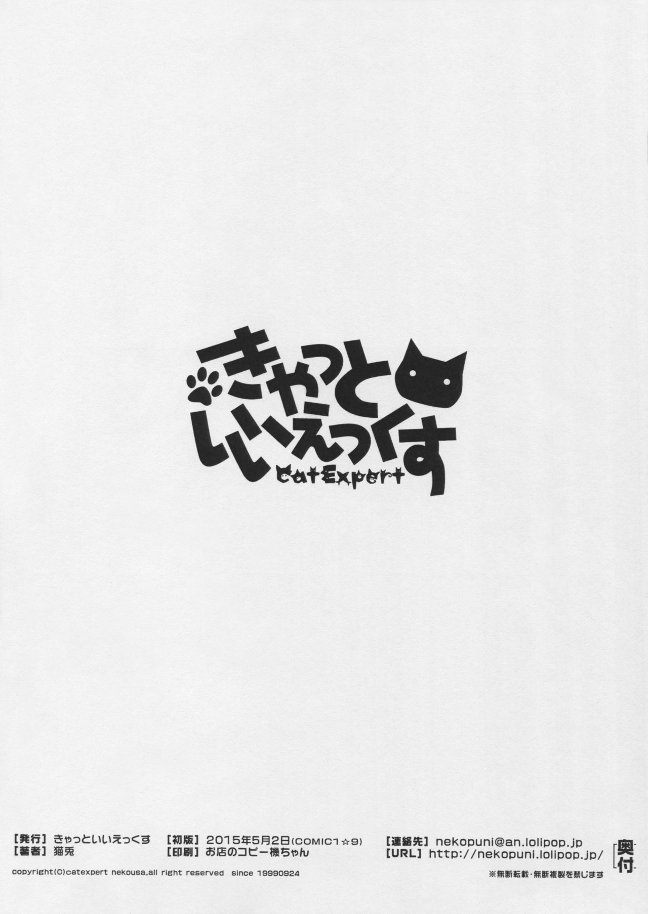 Himo to Chen to Watashi. page 8 full