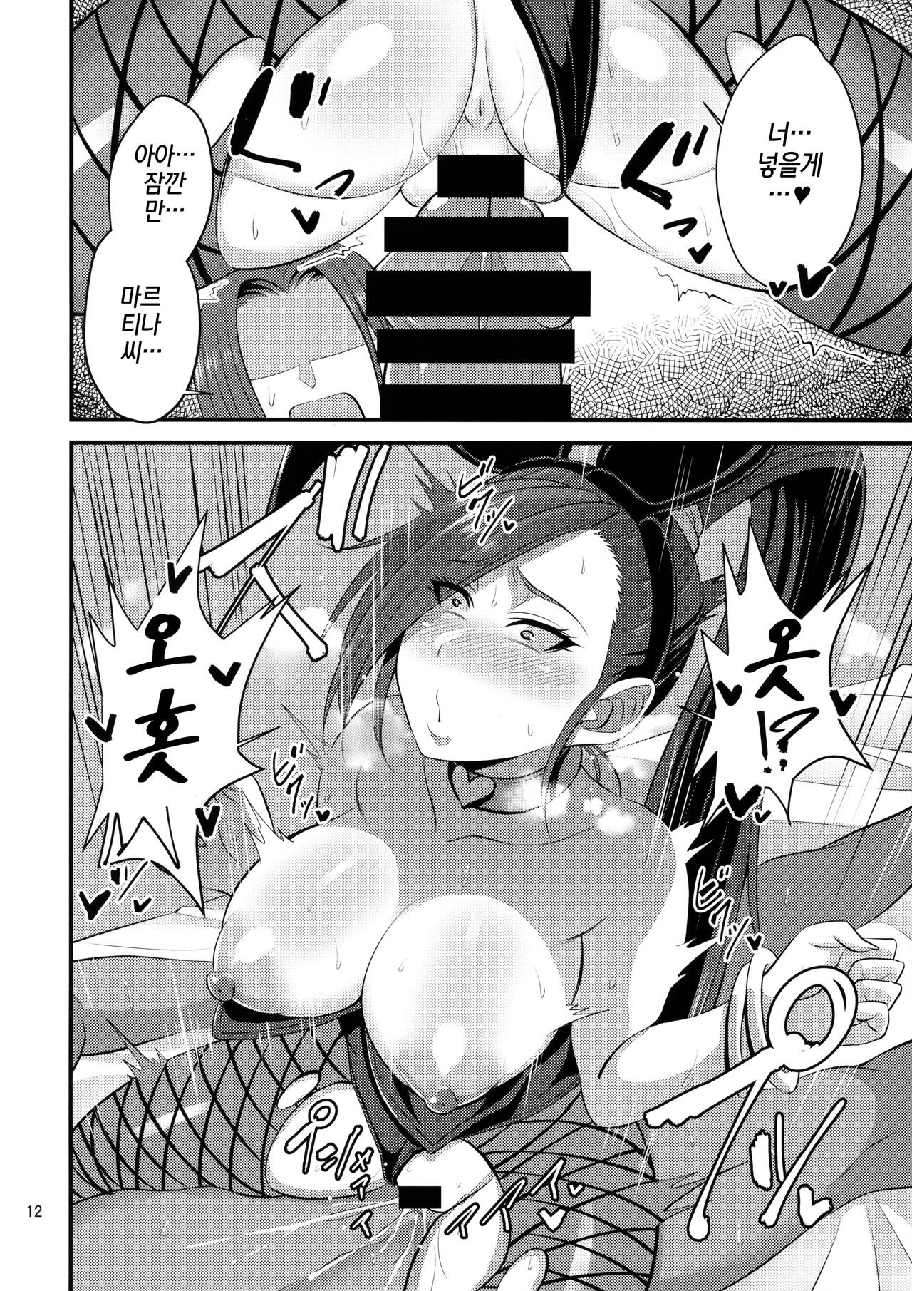 Martina Onee-chan no Junan | 마르티나 누나의 수난 page 11 full