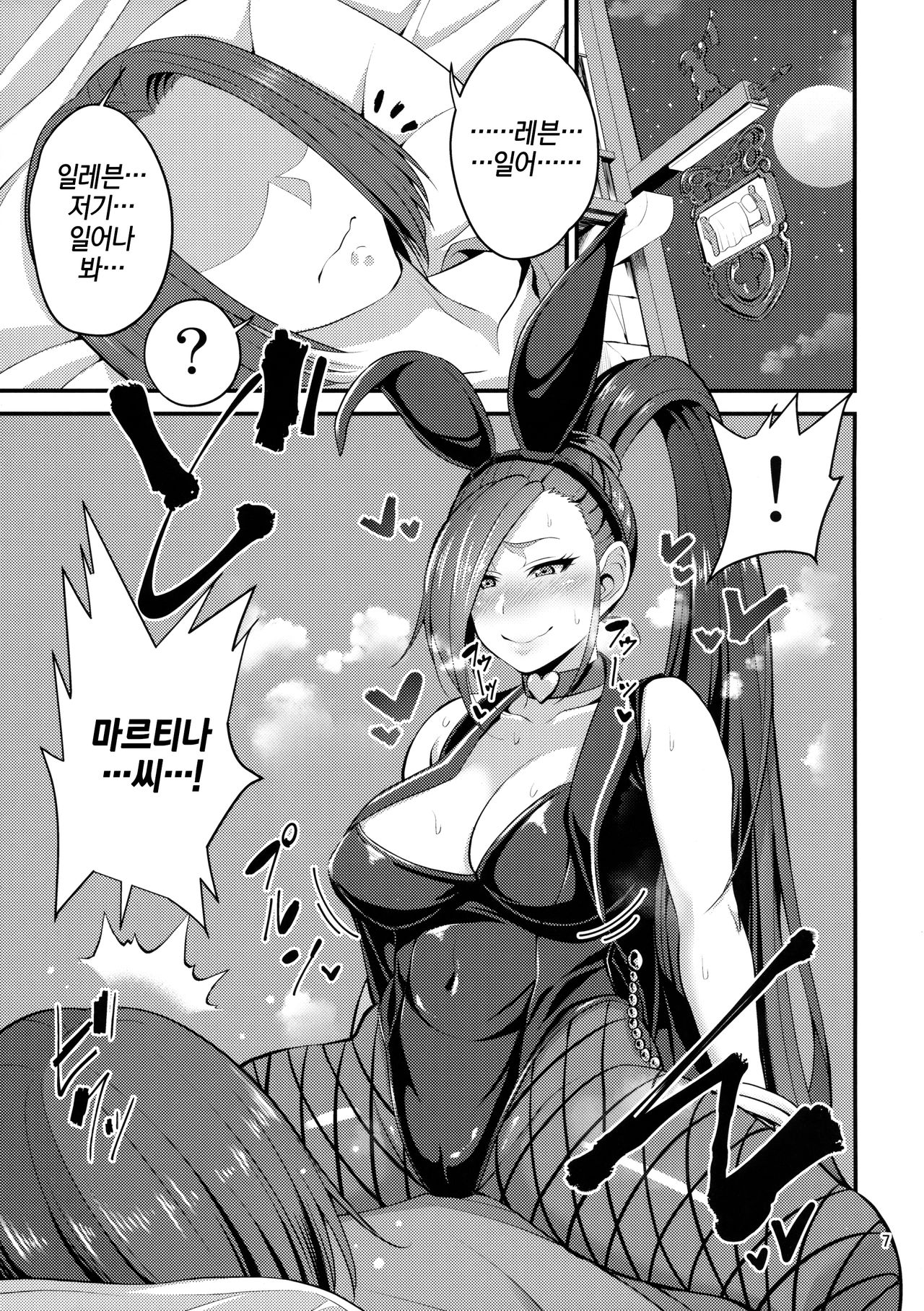 Martina Onee-chan no Junan | 마르티나 누나의 수난 page 6 full