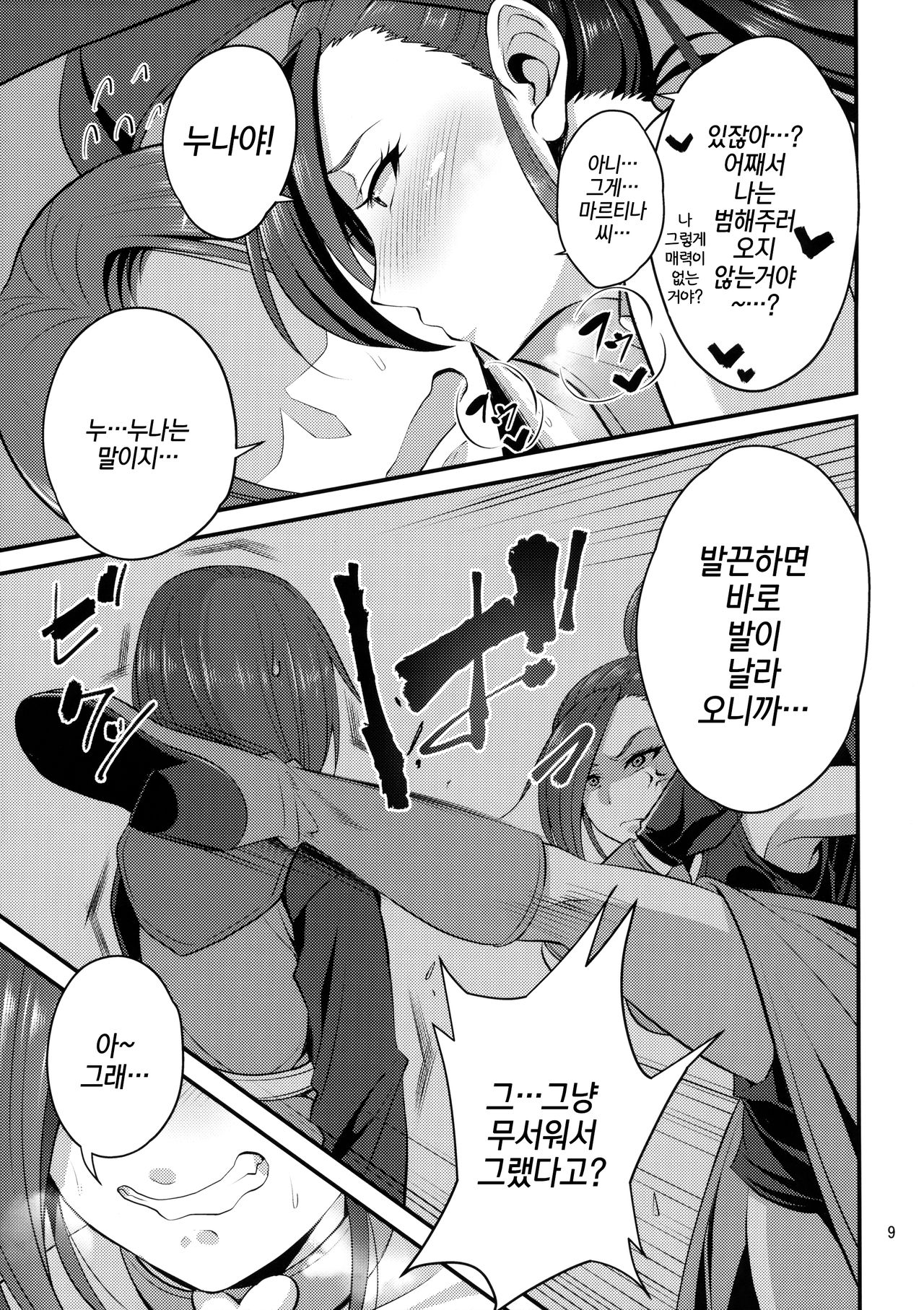 Martina Onee-chan no Junan | 마르티나 누나의 수난 page 8 full