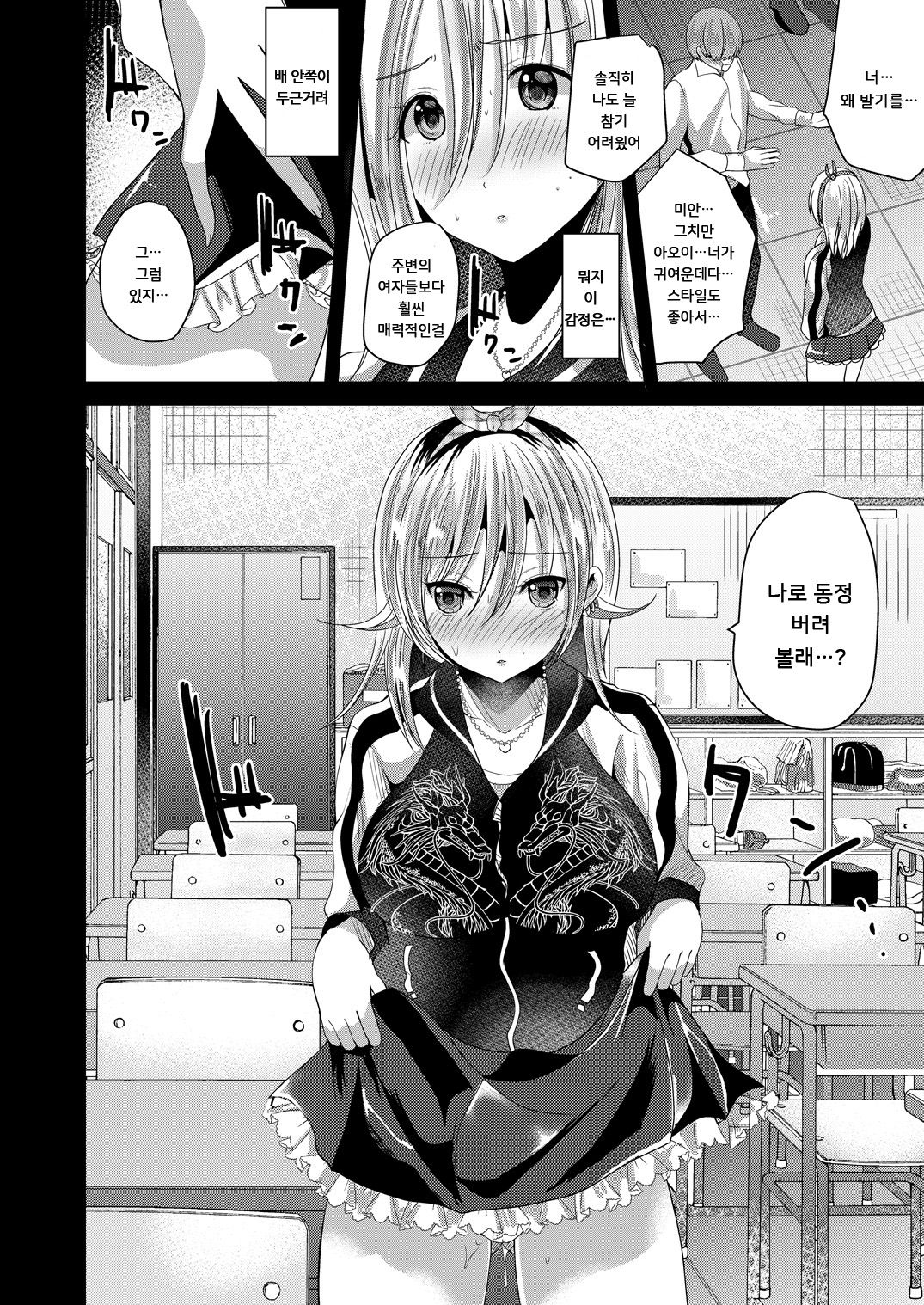 Nyotaika Shite Shojo no Taisetsusa o Shiru | 여체화하고 처녀의 소중함을 배우다 page 11 full