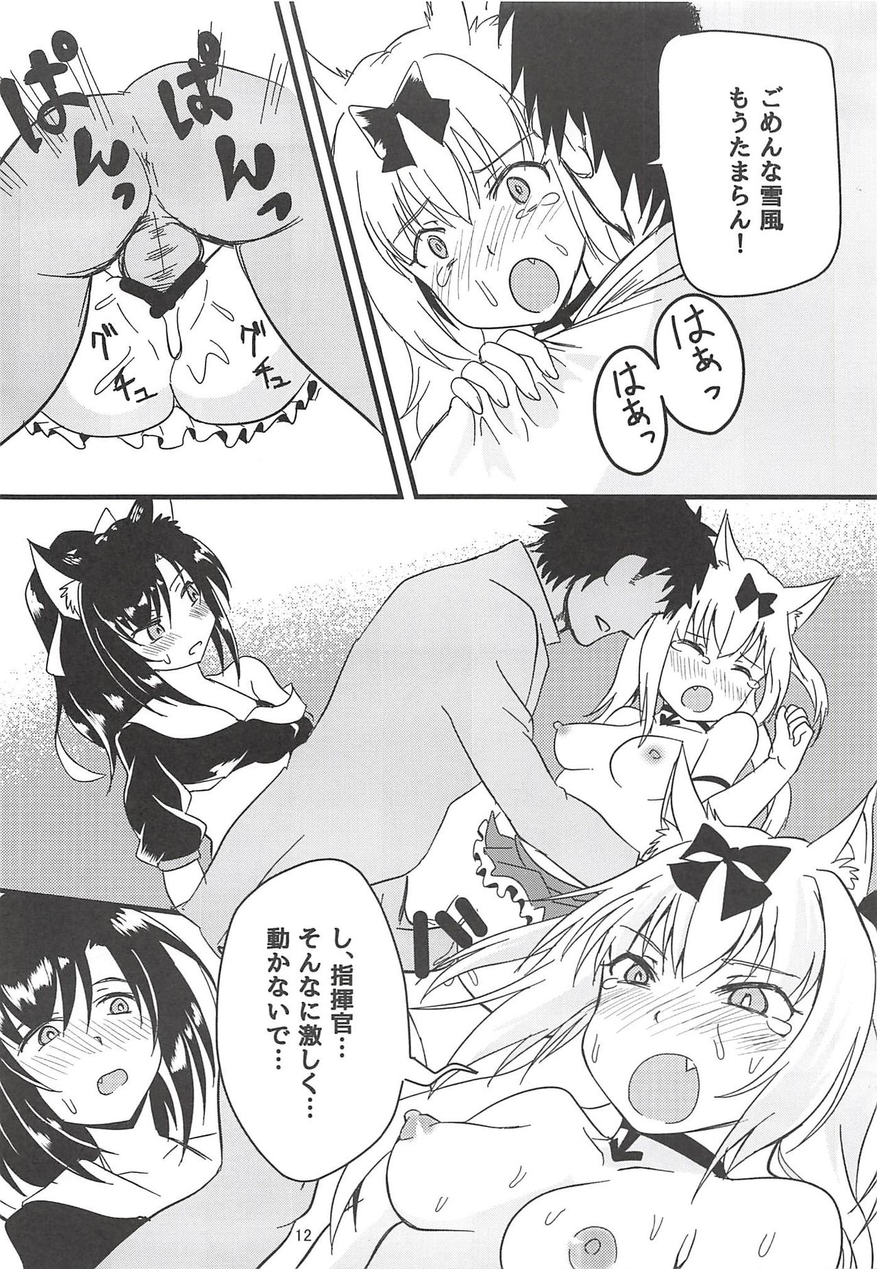 Hishokan Ninmu page 11 full