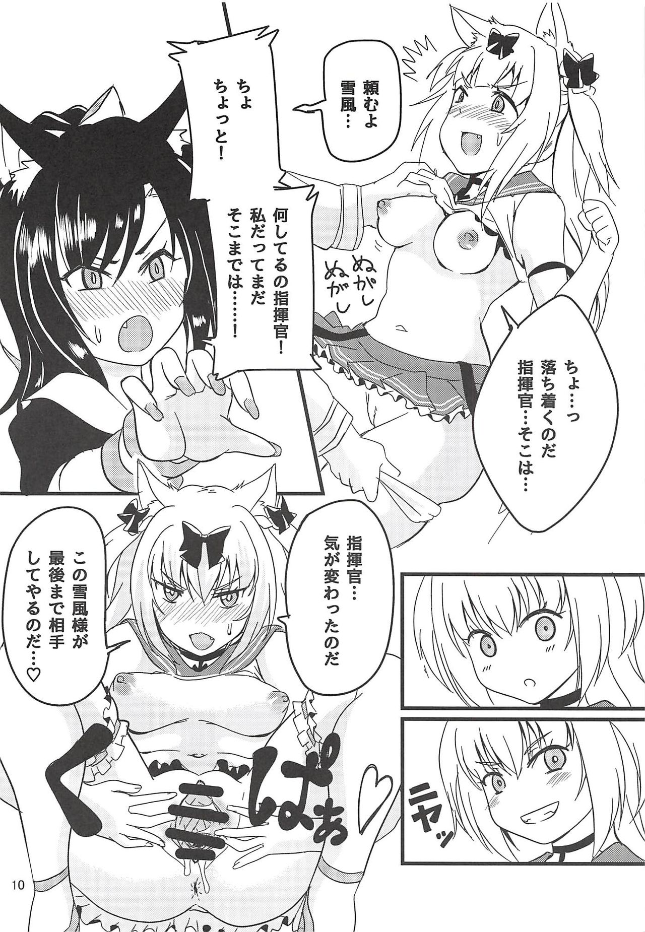 Hishokan Ninmu page 9 full