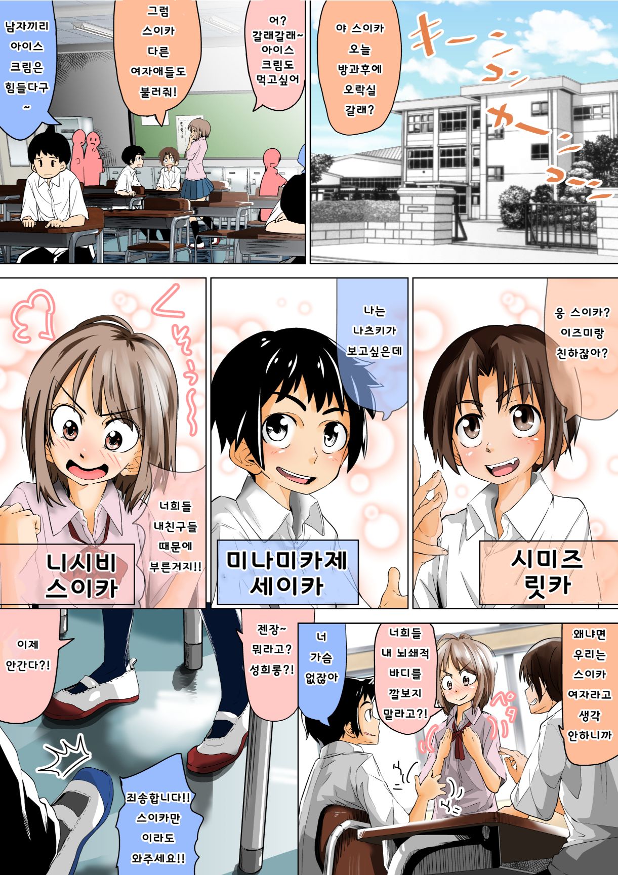 Doukyuusei de Shinyuu no Joshi wa Kichiku na Yuukaihan page 1 full