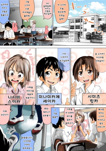 [Tokuni Mirashichi] Doukyuusei de Shinyuu no Joshi wa Kichiku na Yuukaihan [Korean] cover