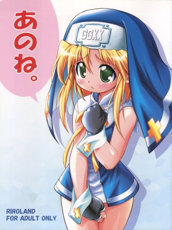 [RIROLAND (Kuuya, Satomi Hiroyuki)] Anone. (Guilty Gear XX) [2002-10-06] cover