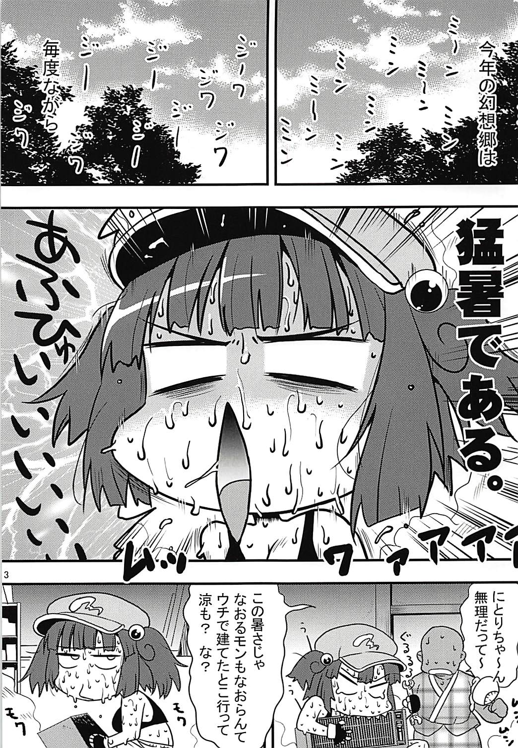 Gasshuku Kappa Musume page 2 full