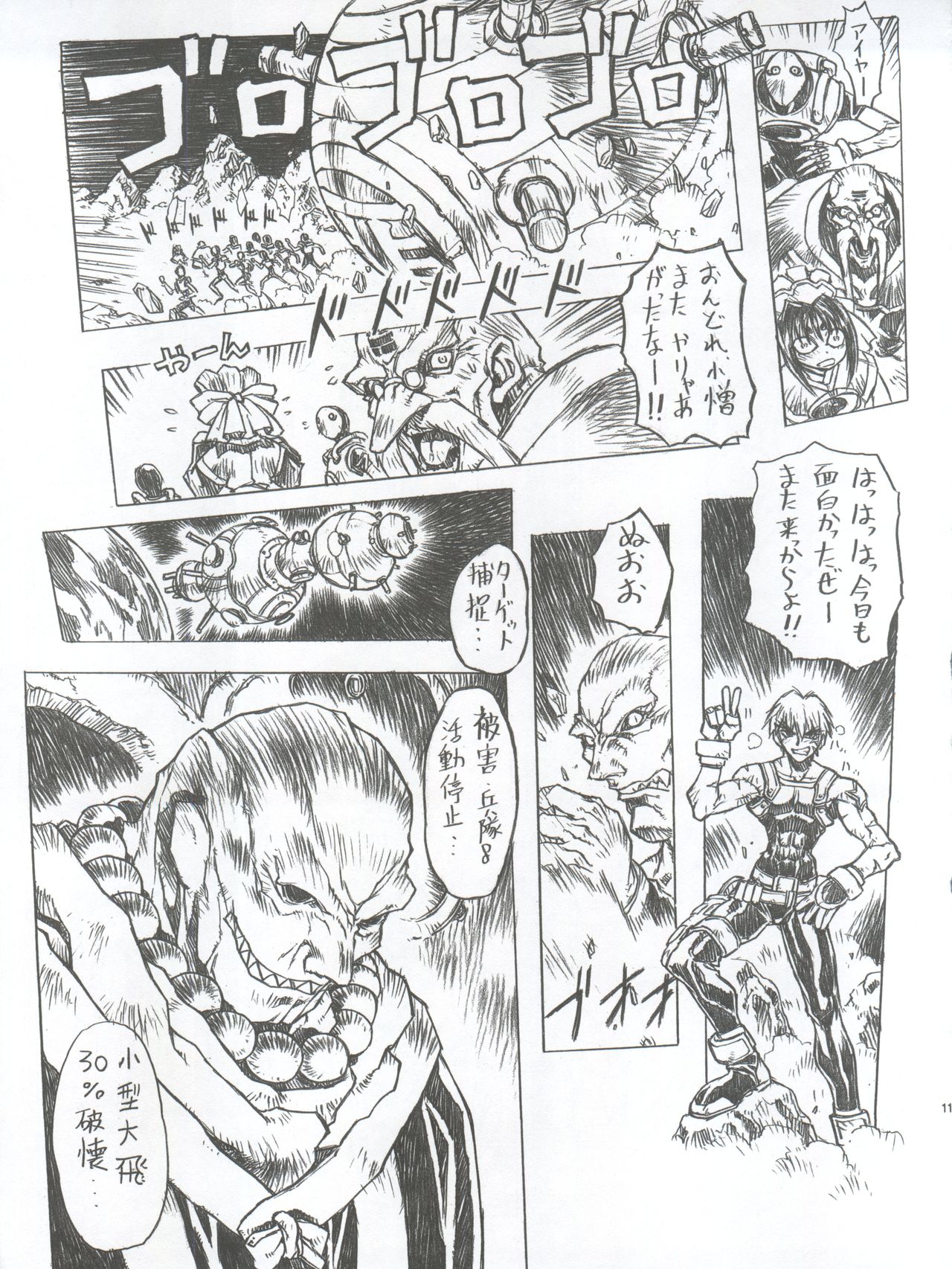 Chou Soreyuke! Melfina-san Kanseiban page 12 full