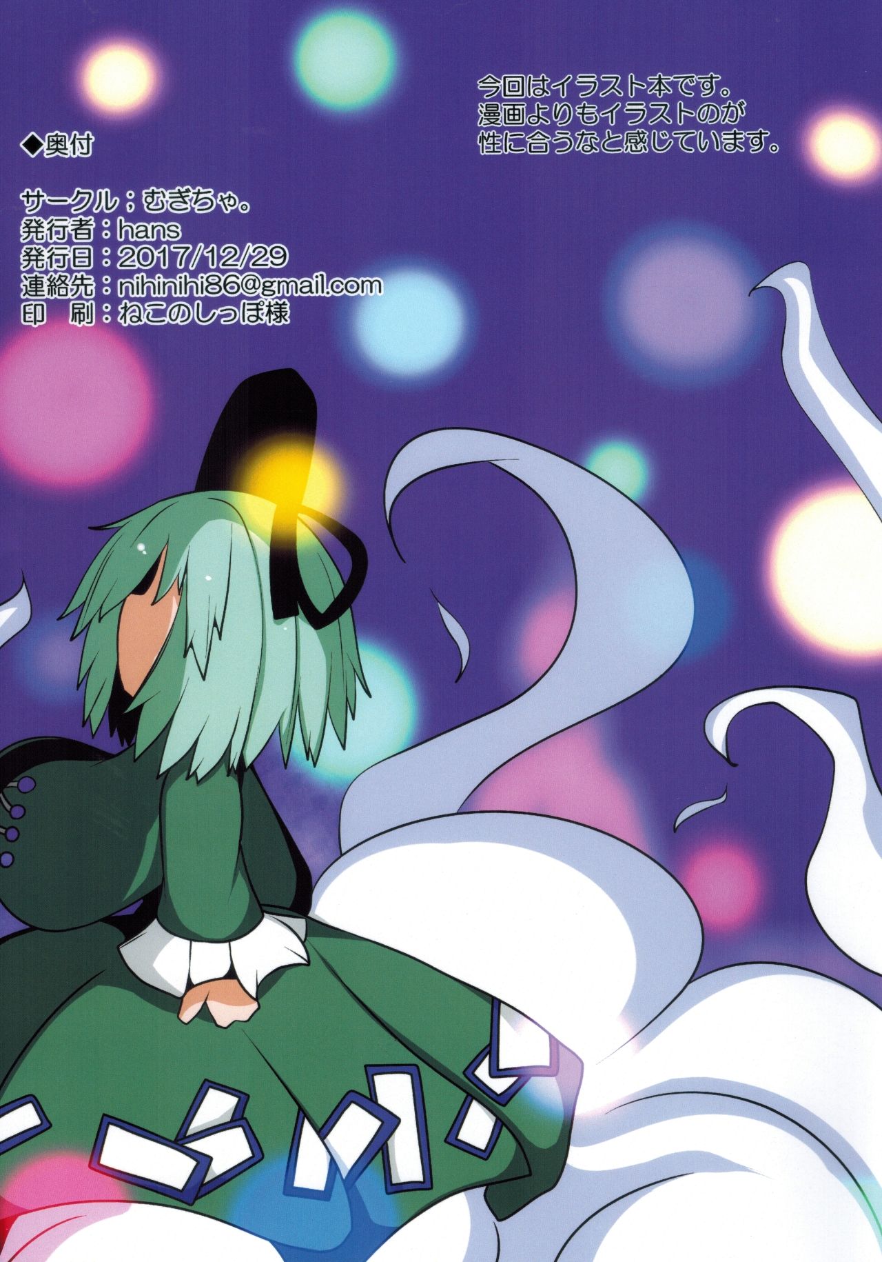 Private Girls page 11 full