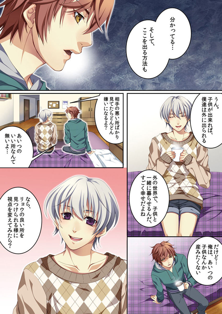 Osu ♂ mama ~ Ninshin Deki Chatta ore page 10 full