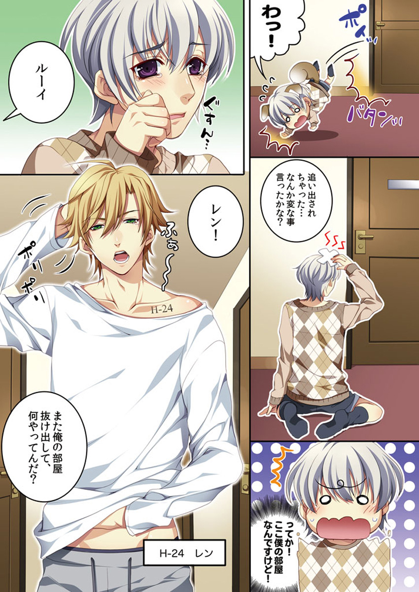 Osu ♂ mama ~ Ninshin Deki Chatta ore page 12 full