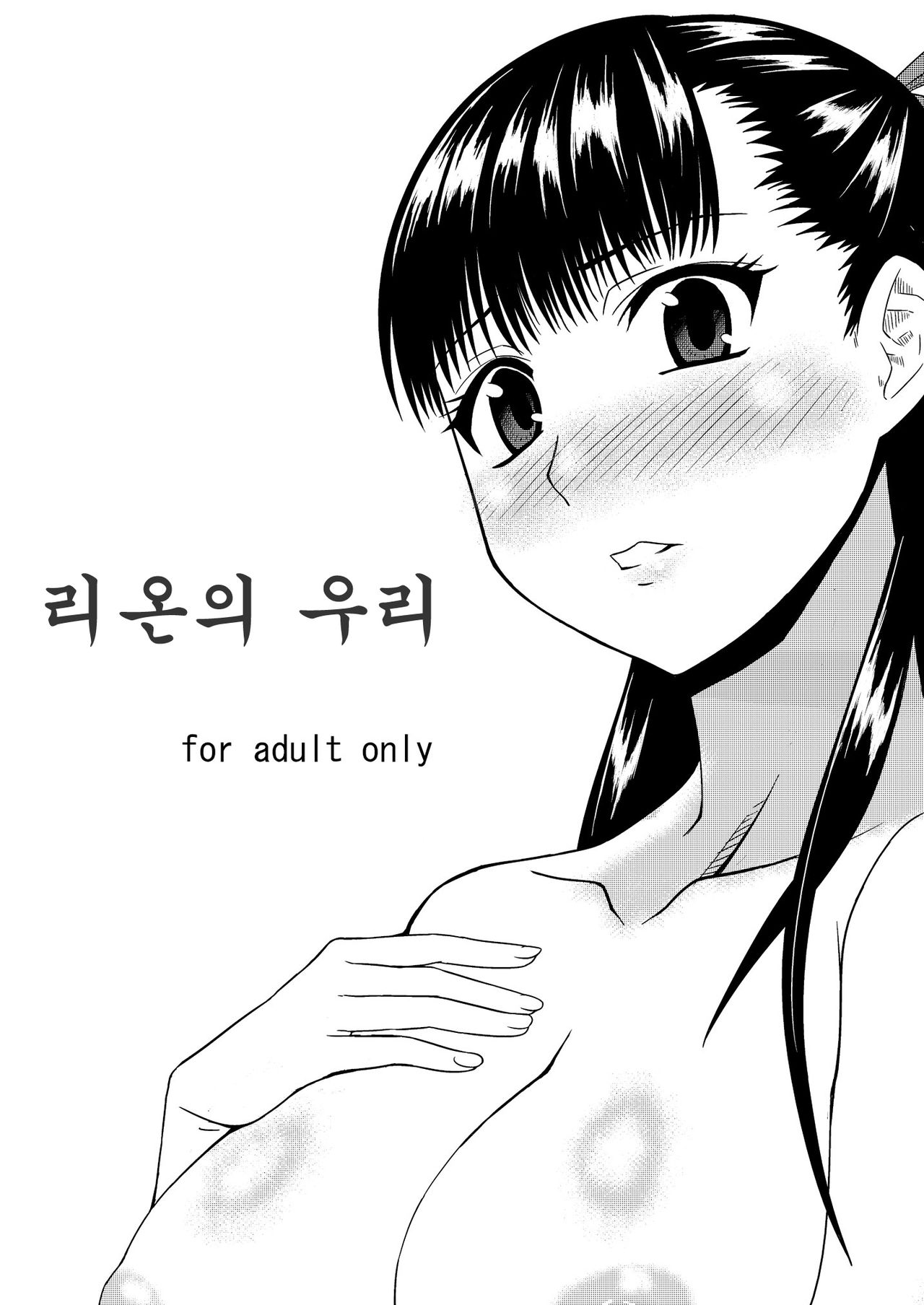 Rion no Ori | 리온의 우리 page 2 full