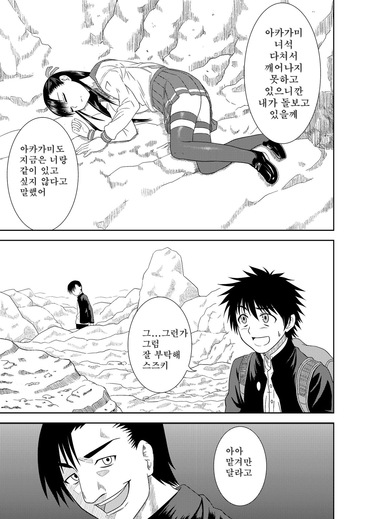 Rion no Ori | 리온의 우리 page 3 full