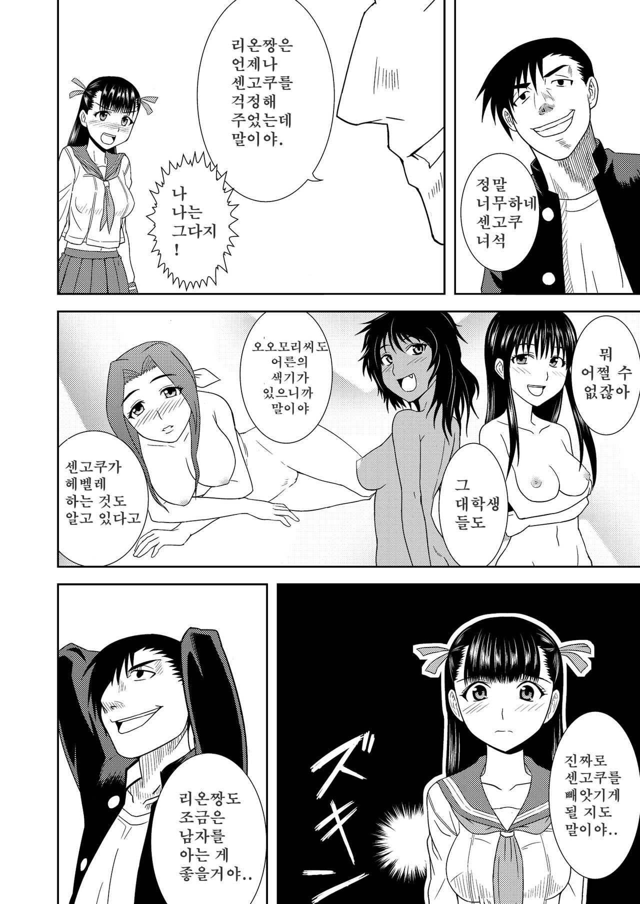 Rion no Ori | 리온의 우리 page 6 full