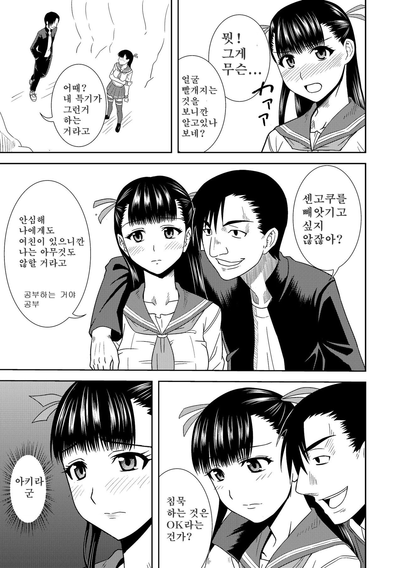 Rion no Ori | 리온의 우리 page 7 full