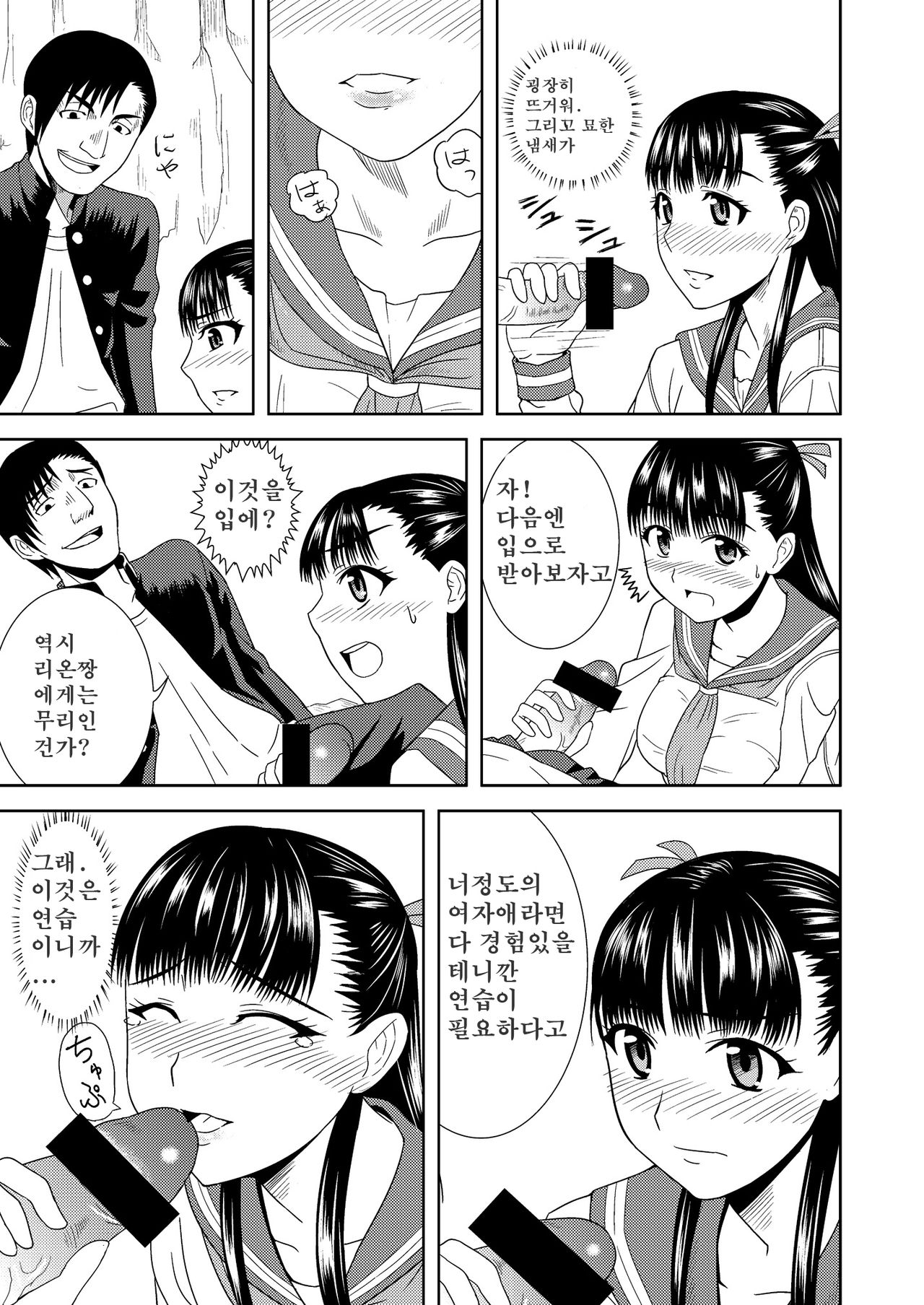 Rion no Ori | 리온의 우리 page 9 full