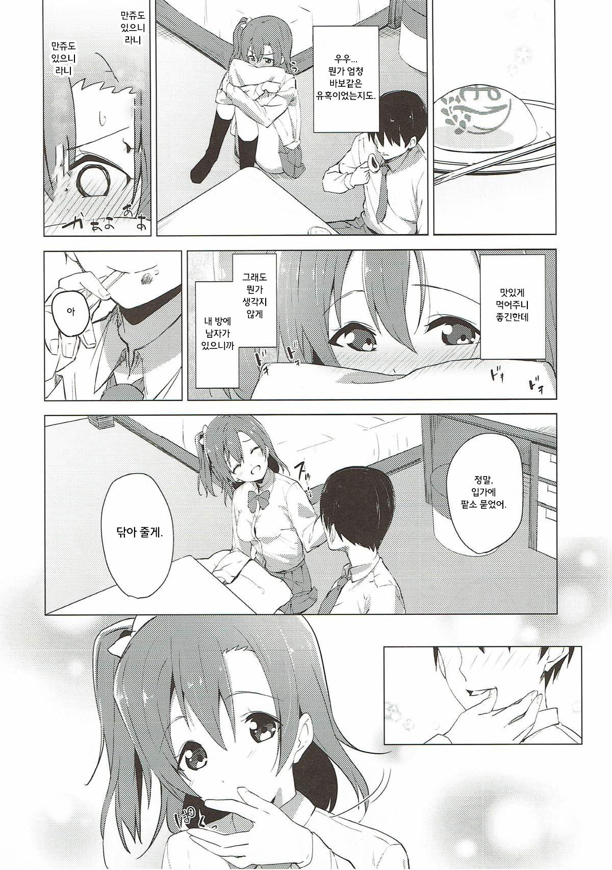Hono Live! | 호노 라이브! page 10 full