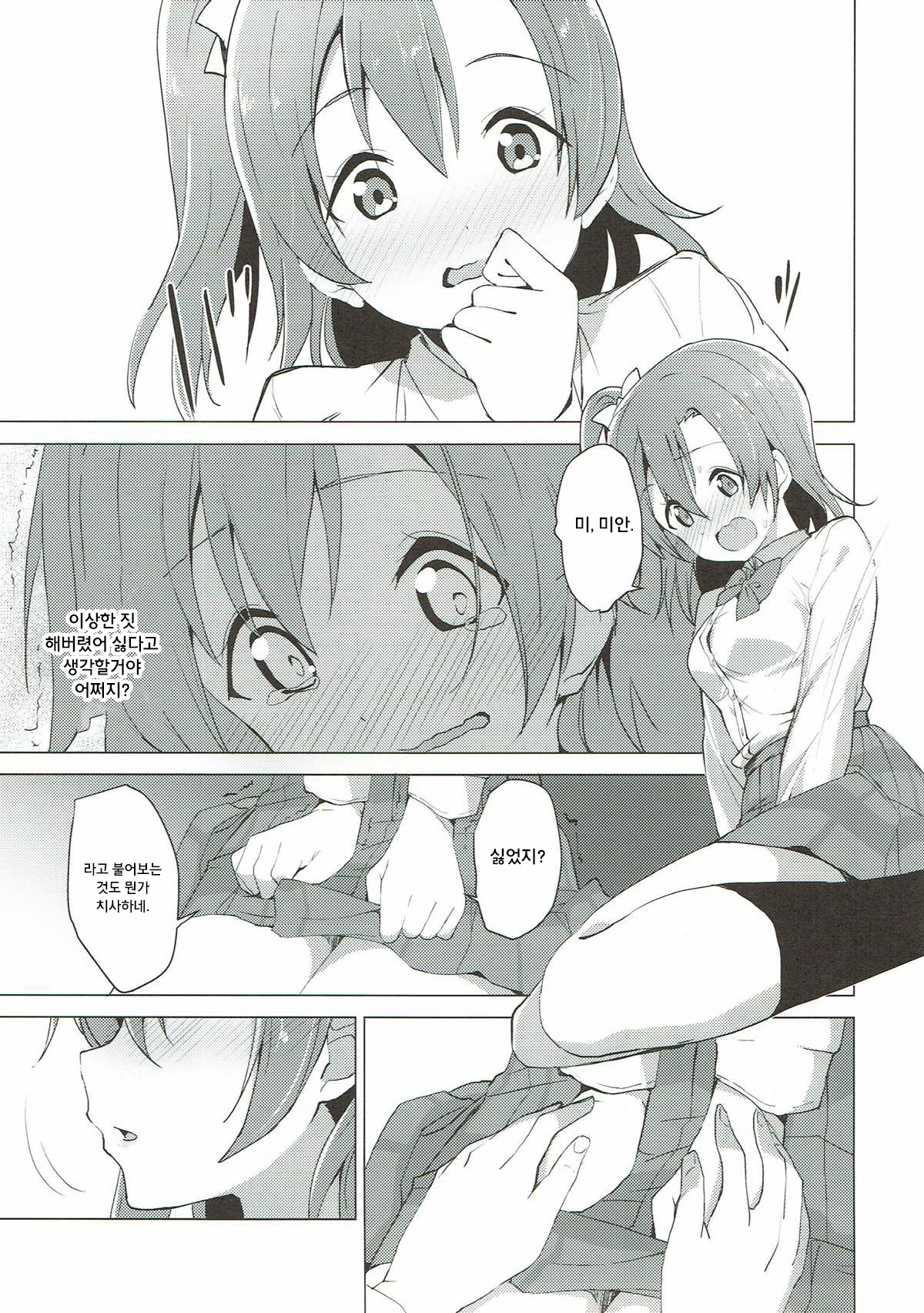 Hono Live! | 호노 라이브! page 11 full