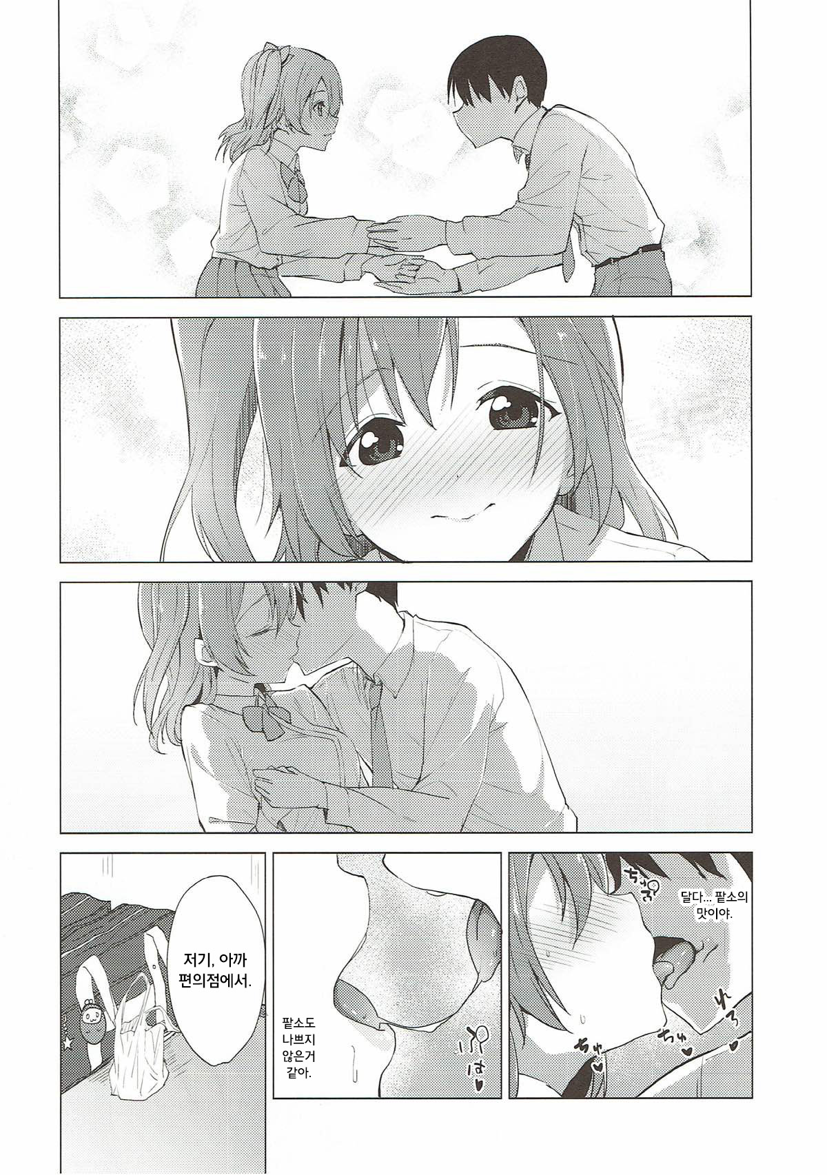 Hono Live! | 호노 라이브! page 12 full