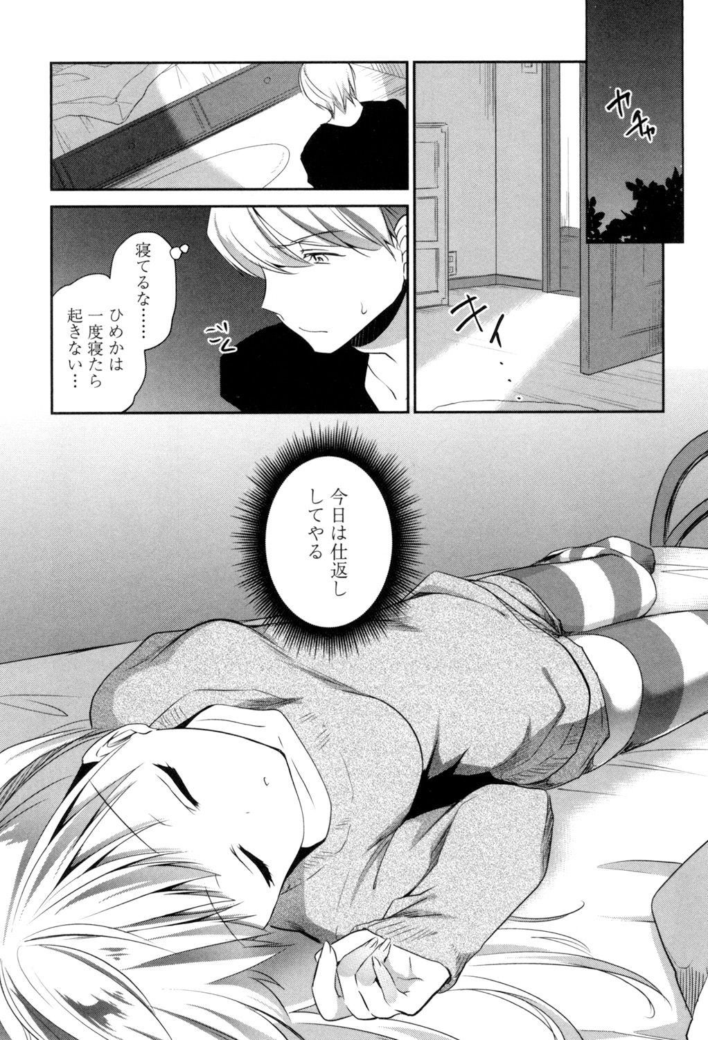 Mannaka Namaiki page 11 full