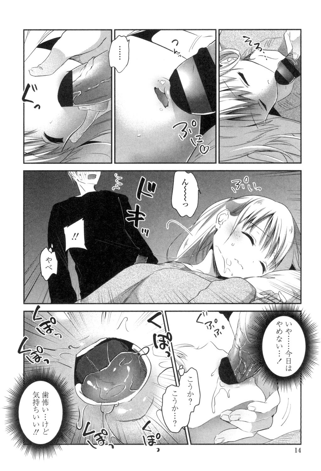 Mannaka Namaiki page 12 full