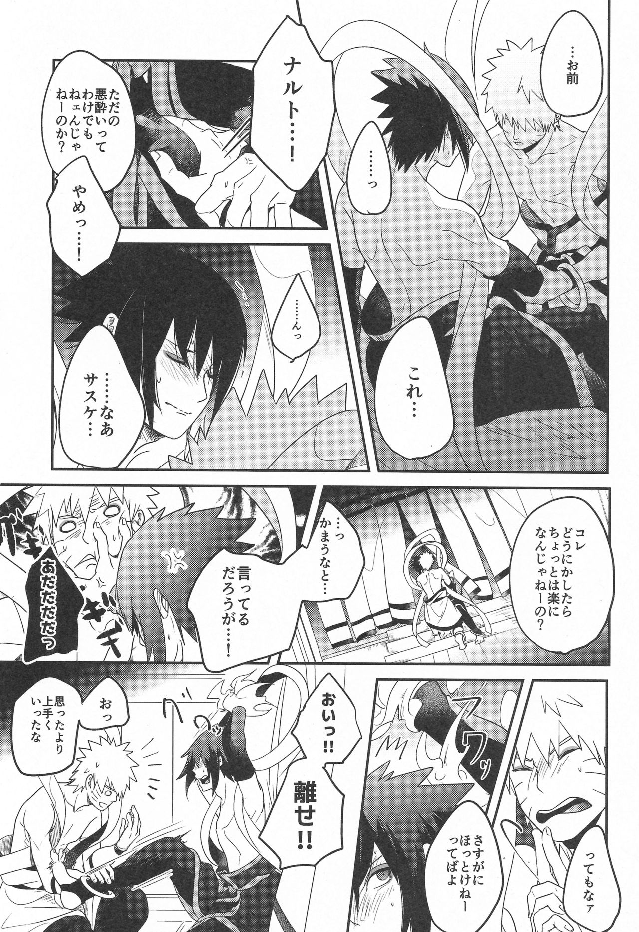 yoiyoi bougetu page 11 full