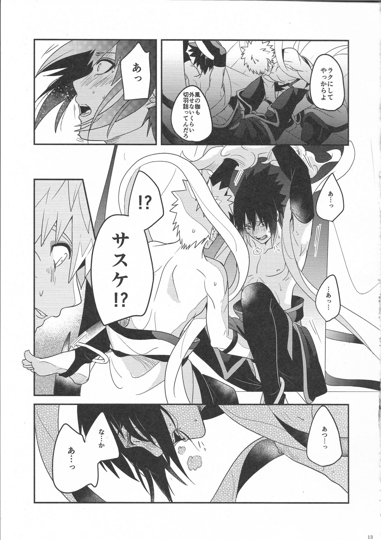 yoiyoi bougetu page 12 full