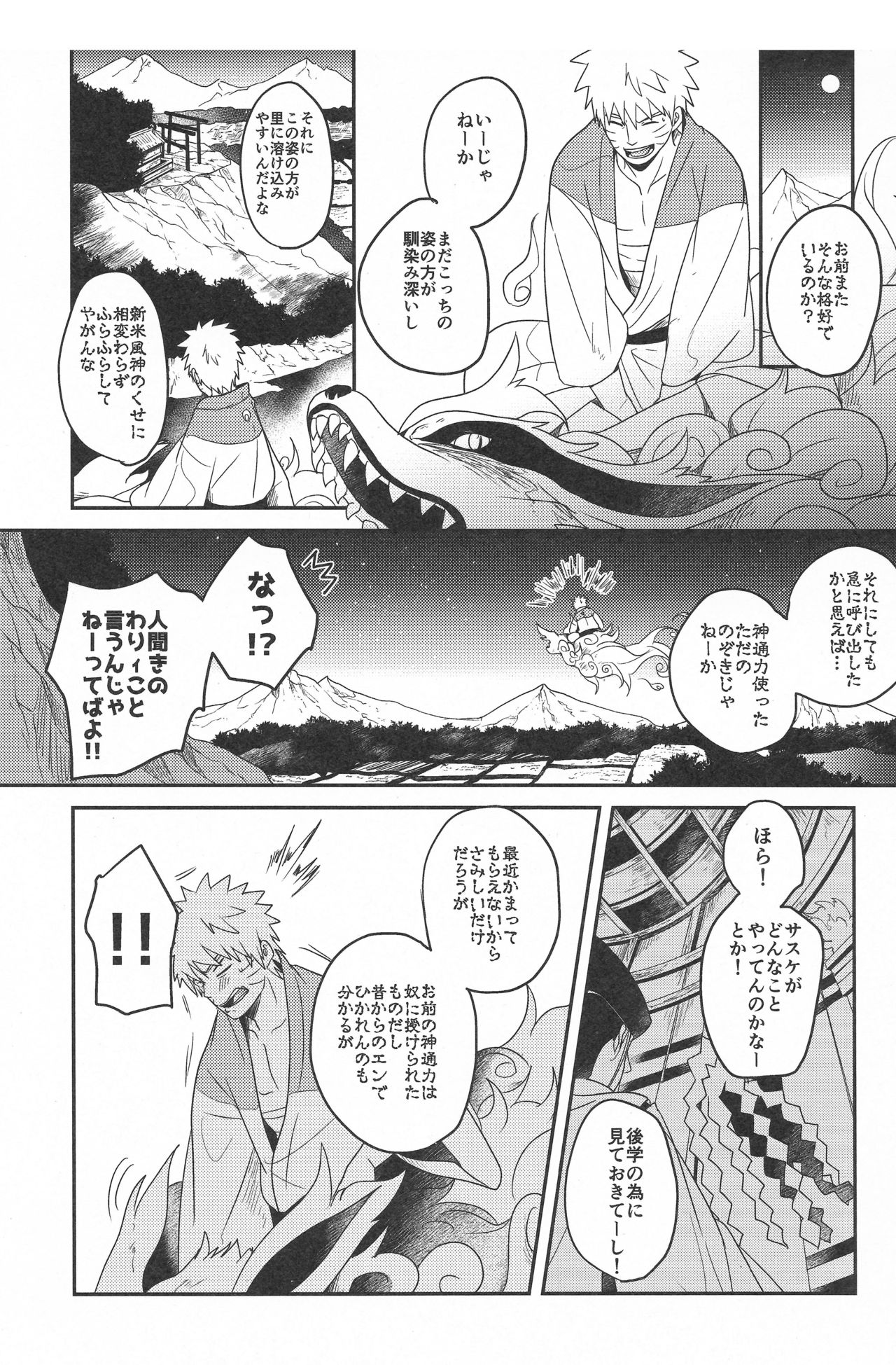 yoiyoi bougetu page 6 full