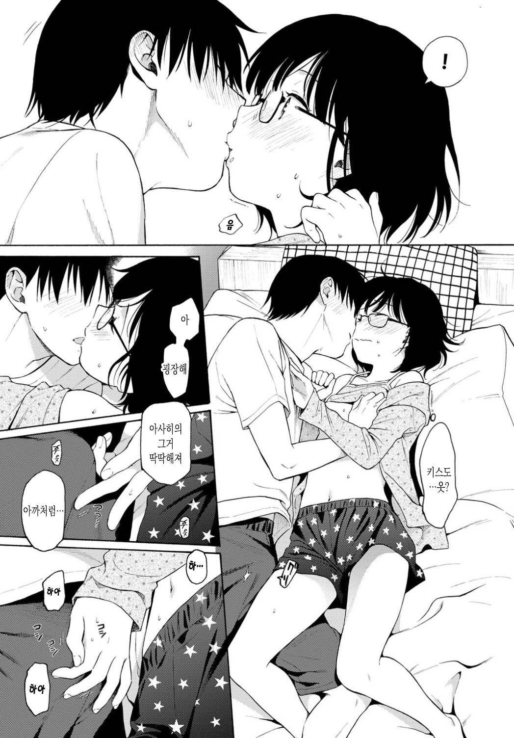 Tamago | 타마고 page 12 full