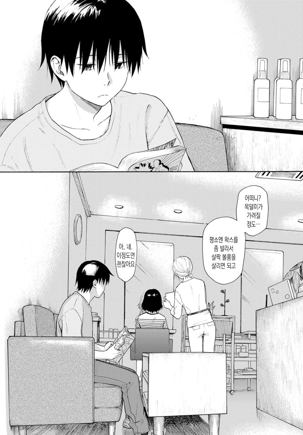 Tamago | 타마고 page 4 full