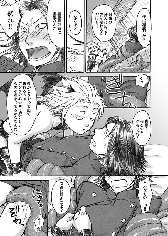 AKMtoWL Akuma to Wa page 11 full
