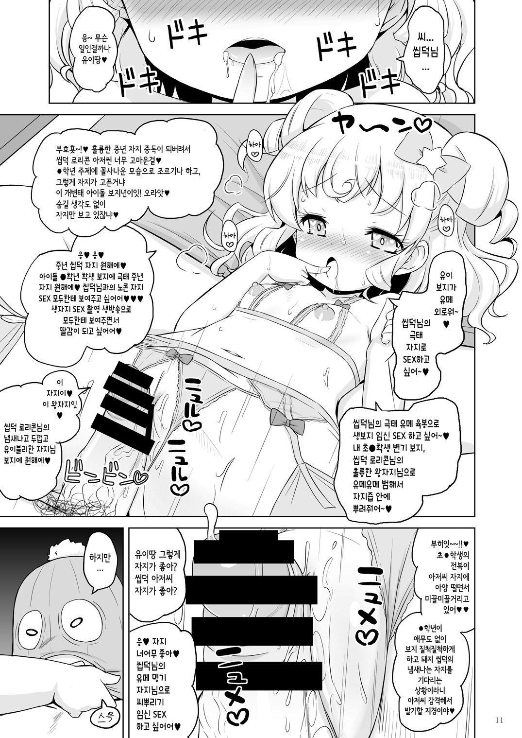 Super Bitch Yumekawa-san | 슈퍼 빗치 유메카와씨 page 11 full