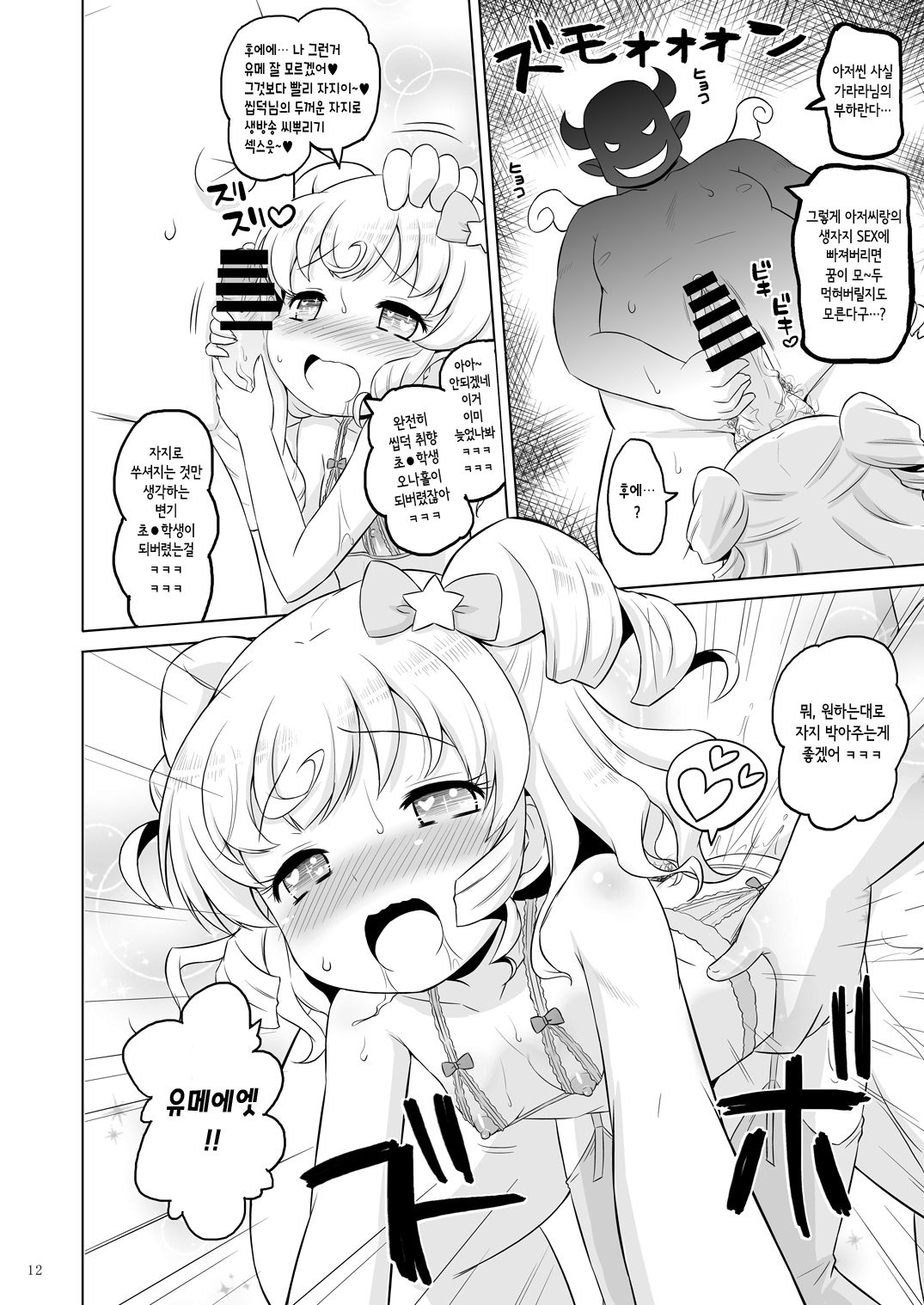 Super Bitch Yumekawa-san | 슈퍼 빗치 유메카와씨 page 12 full