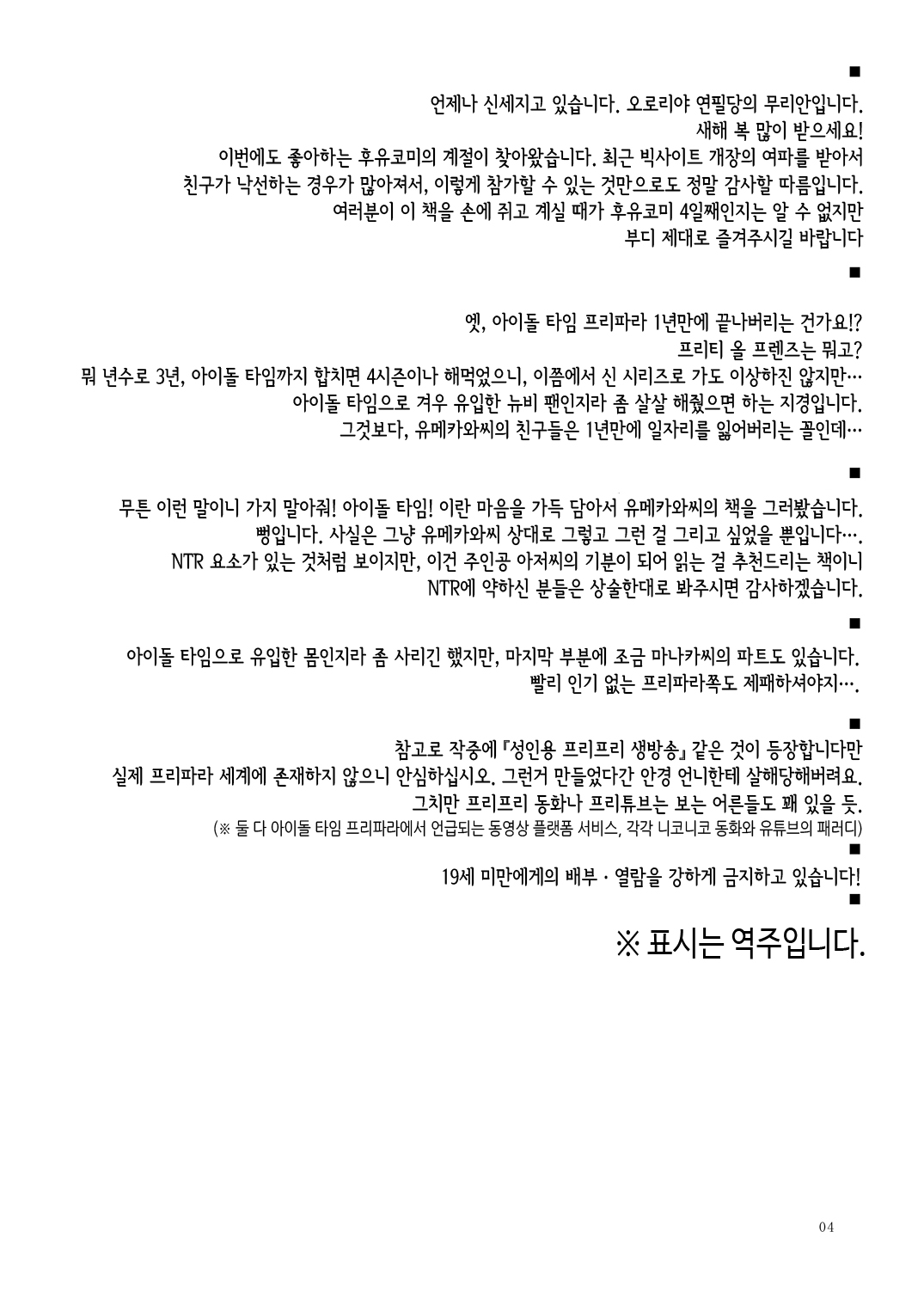 Super Bitch Yumekawa-san | 슈퍼 빗치 유메카와씨 page 4 full