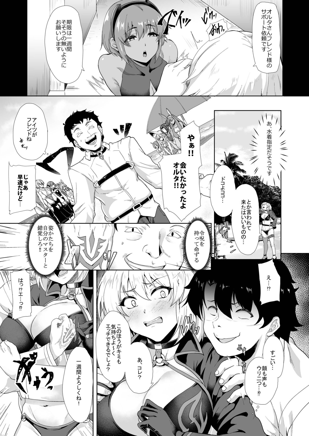 Aitsu no Tame Ima dake dakara... page 9 full