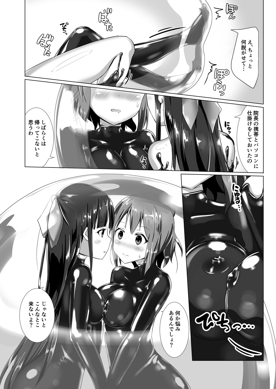 Yumewatari no Mistress Client Side page 11 full