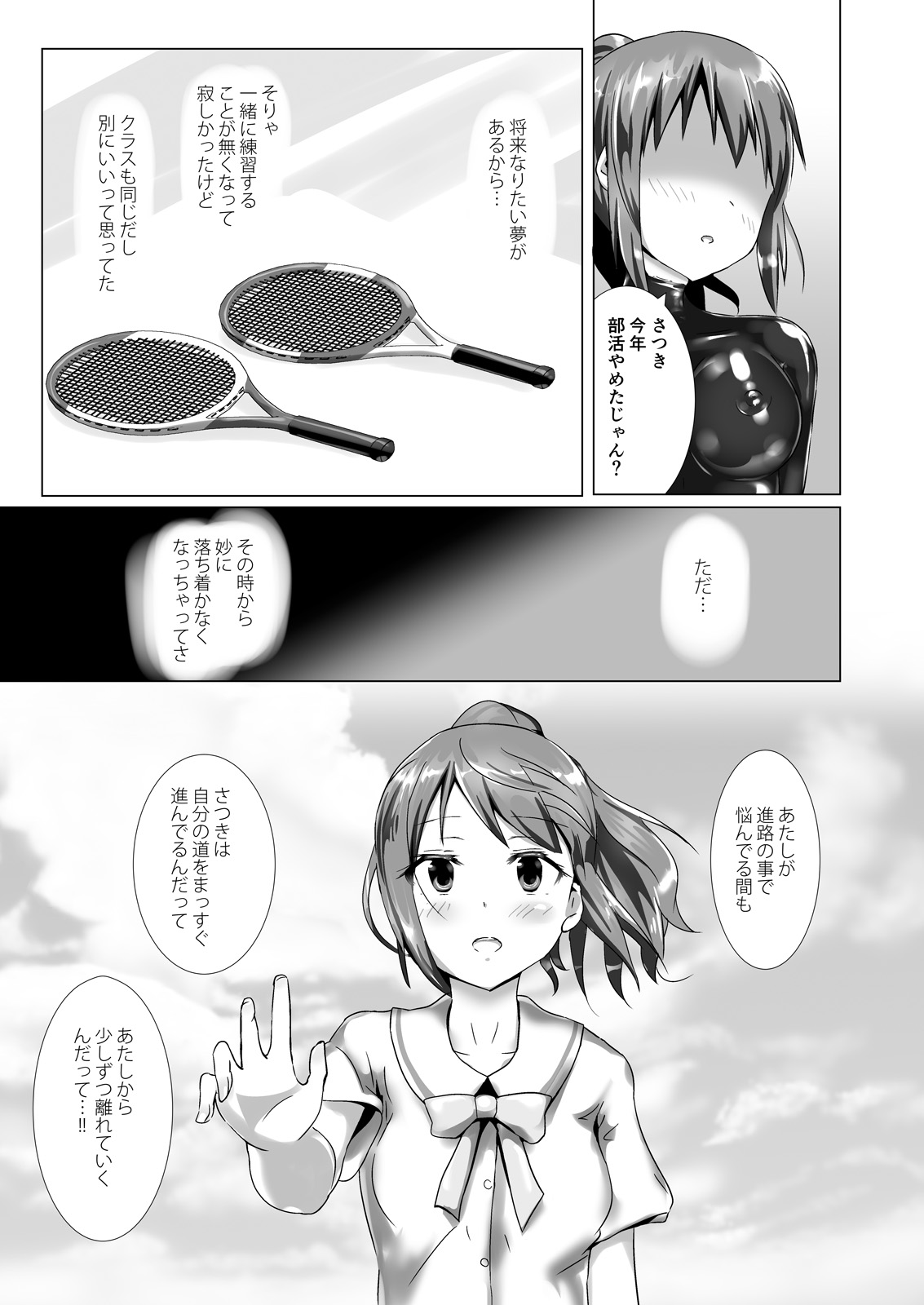 Yumewatari no Mistress Client Side page 12 full